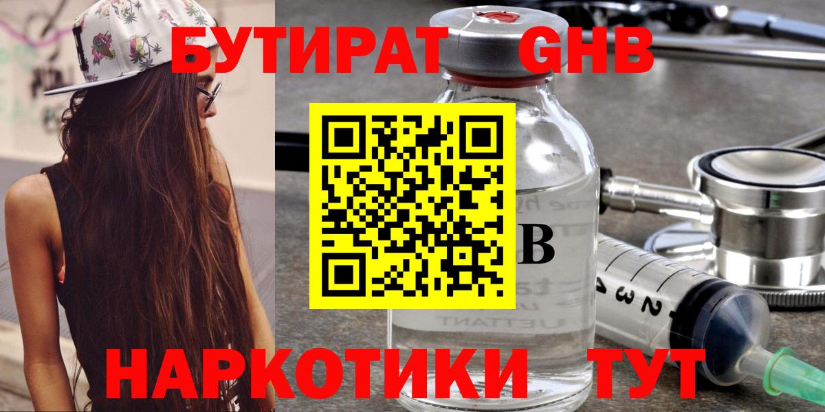 Бутират оксибутират Сызрань