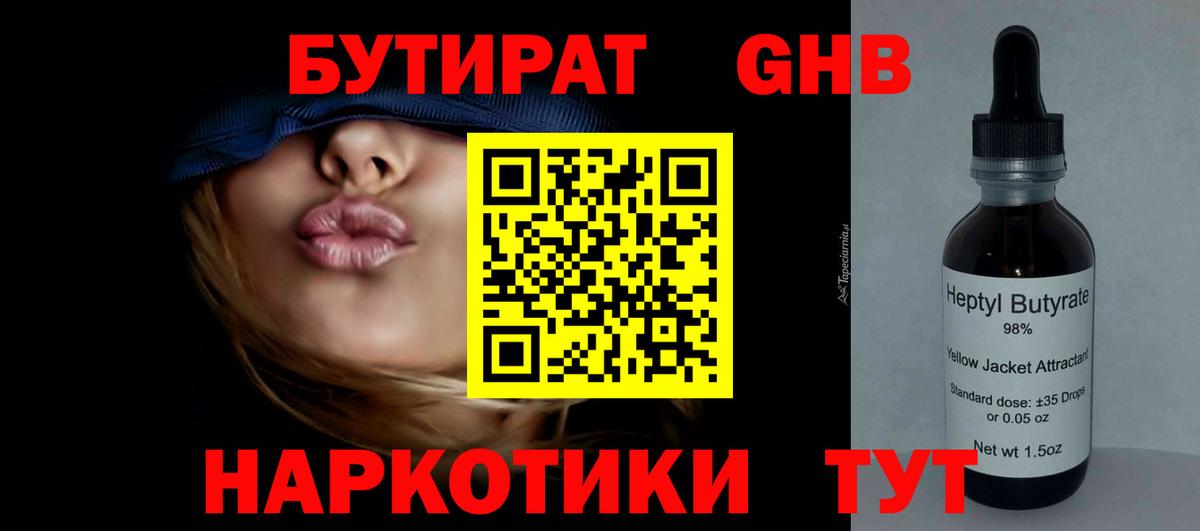 Бутират  Вход с VPN  Сызрань  БУТИРАТ бутик 