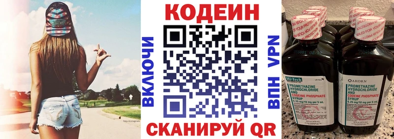 сайты даркнета официальный сайт  Сызрань  Codein напиток Lean (лин)  купить  цена 