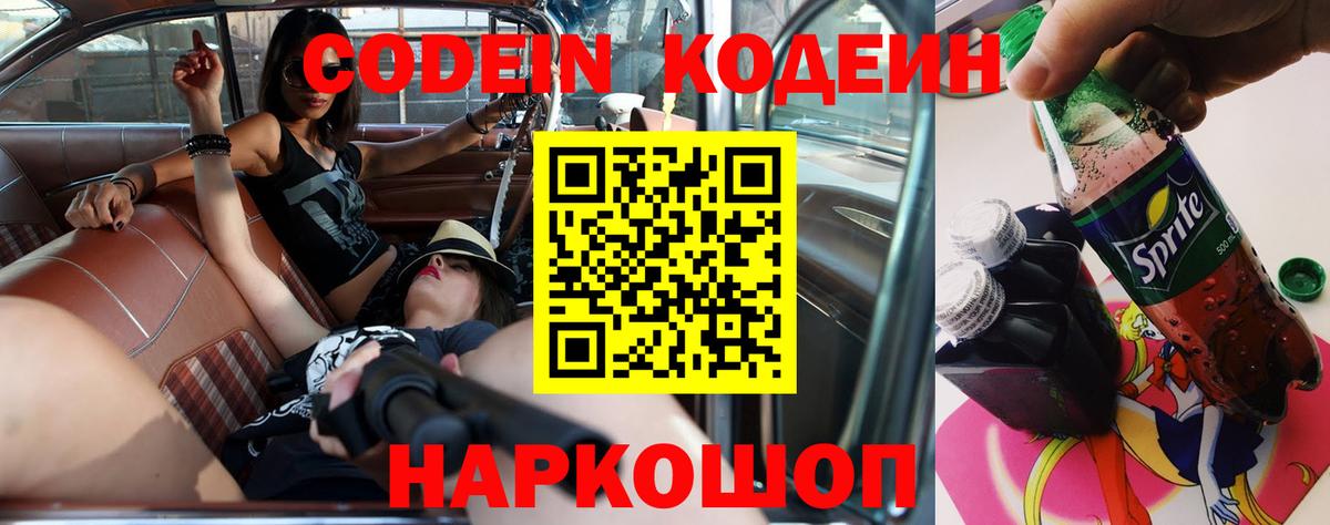 магазин  наркотиков  Вход с VPN  Кодеиновый сироп Lean Purple Drank  Сызрань  Кодеиновый сироп Lean Purple Drank 