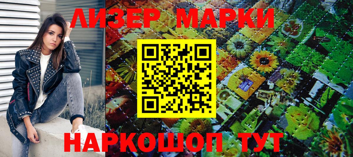 Марки NBOMe 1,8мг  Вход с VPN  Марки NBOMe 1,8мг  Сызрань 