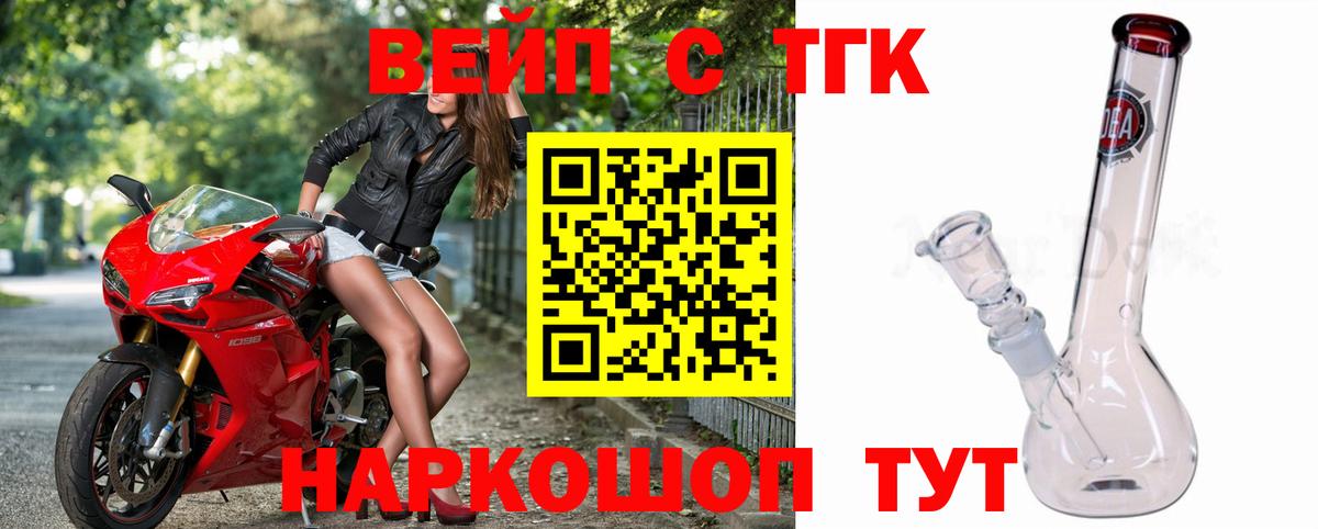 ТГК вейп Сызрань